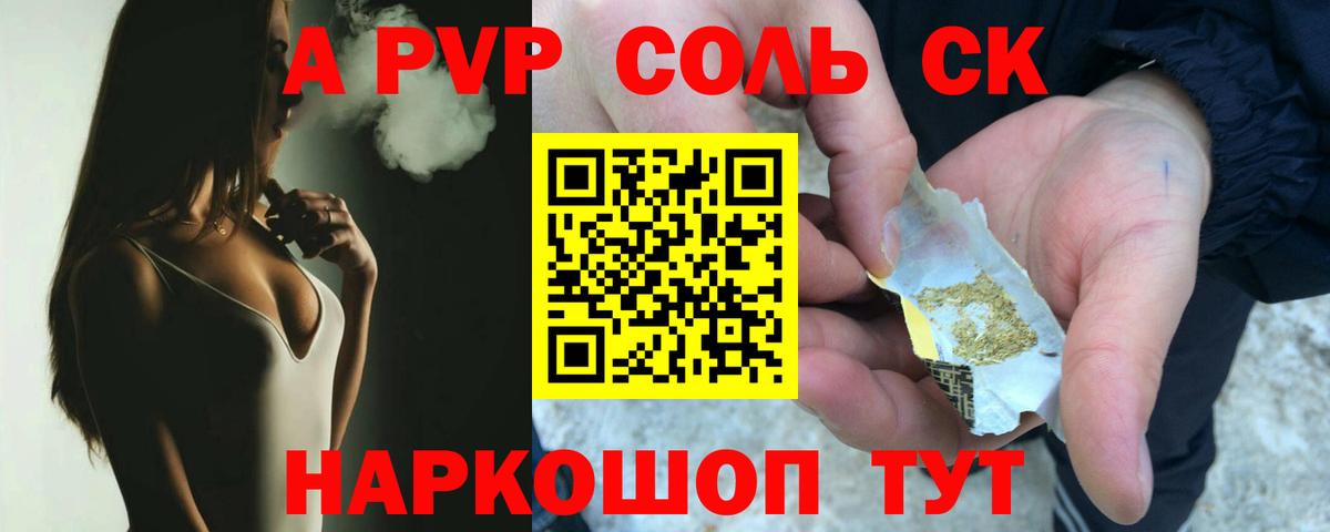 Alpha PVP Соль Карпинск