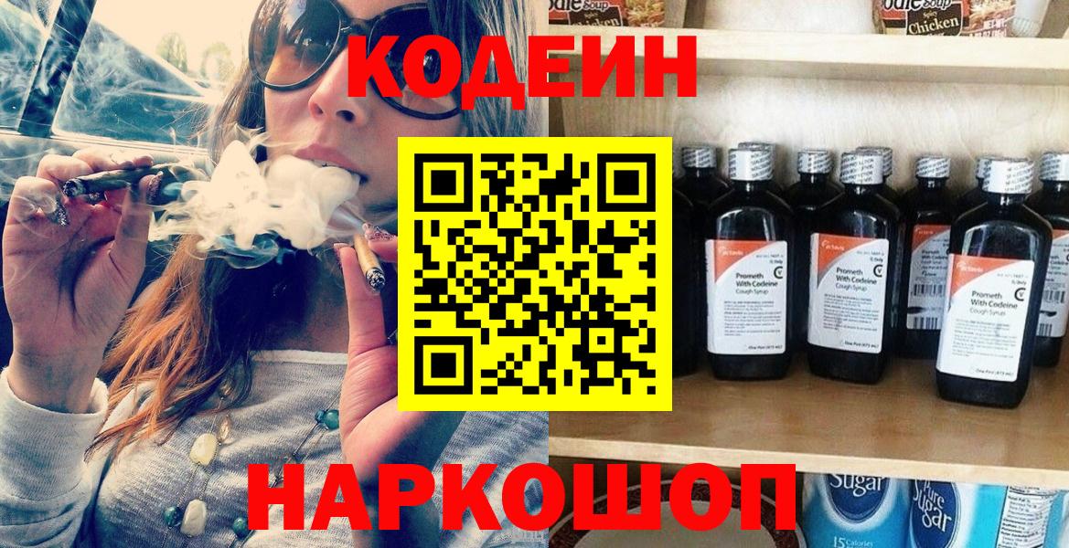 Кодеиновый сироп Lean напиток Lean (лин)  Вход с VPN  Codein напиток Lean (лин)  Карпинск 
